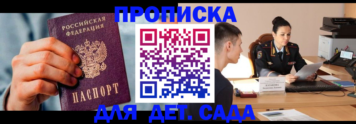 временная регистрация для всех в Тайге