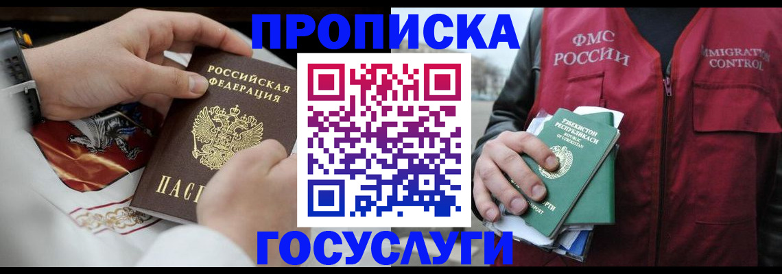 временная регистрация в квартире в Тайге