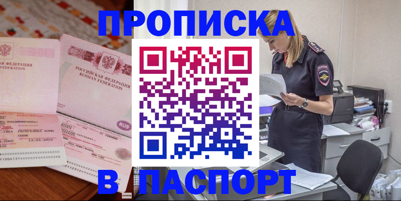 временная регистрация 2025 в Тайге